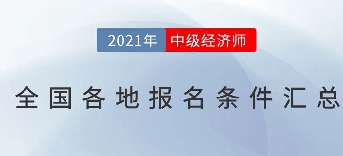報(bào)名條件