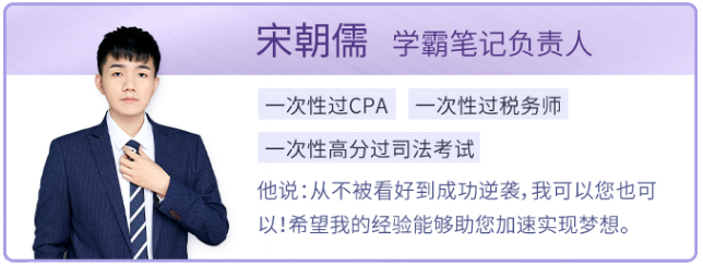 CPA報名備考不用愁，東奧名師宋朝儒老師帶來10大注意事項提醒！