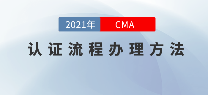 cma證書流程辦理方法！想拿證，你得這么做！