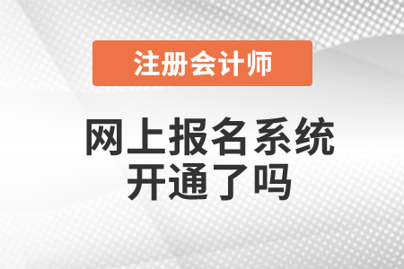 報(bào)名入口開通了嗎