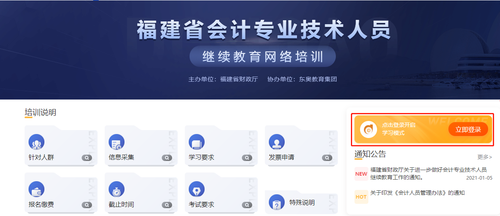 福建會(huì)計(jì)繼續(xù)教育報(bào)名