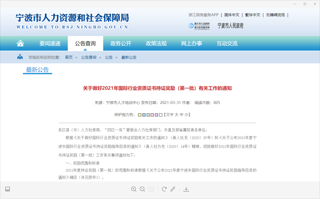 ACCA證書福利