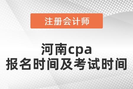 河南省信陽cpa報名時間及考試時間