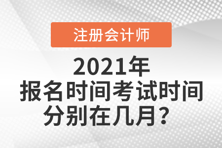 注會(huì)考試時(shí)間