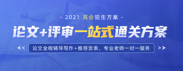 2021年高級會計(jì)師課程