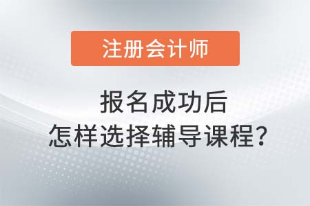 cpa大家報(bào)的班多少錢(qián)？哪款課程更劃算？