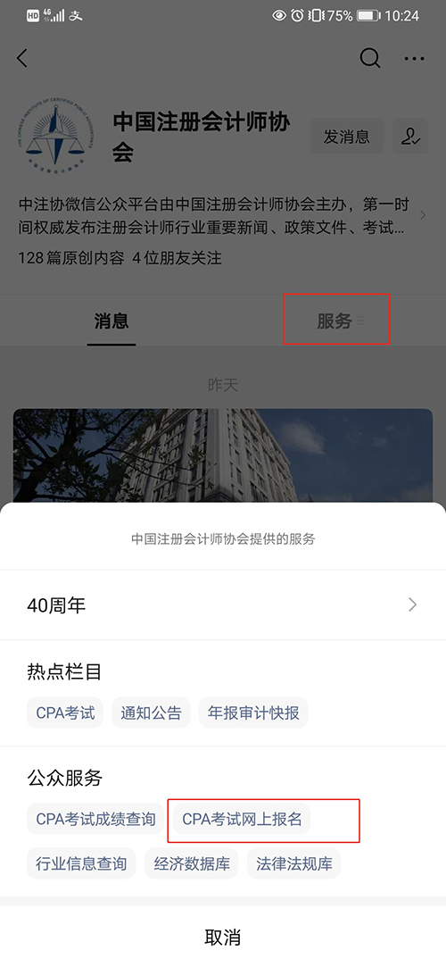 注冊會(huì)計(jì)師報(bào)名入口