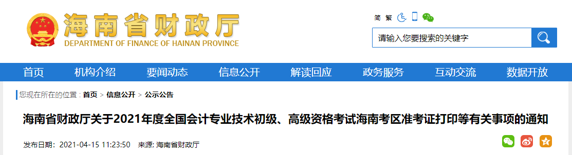 2021年海南高級會計(jì)師準(zhǔn)考證打印時間已公布！