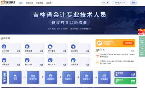 吉林省會計繼續(xù)教育