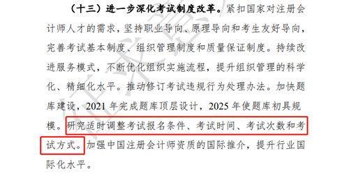 中國注冊會(huì)計(jì)師征求意見稿