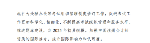 中國注冊會(huì)計(jì)師協(xié)會(huì)正式稿