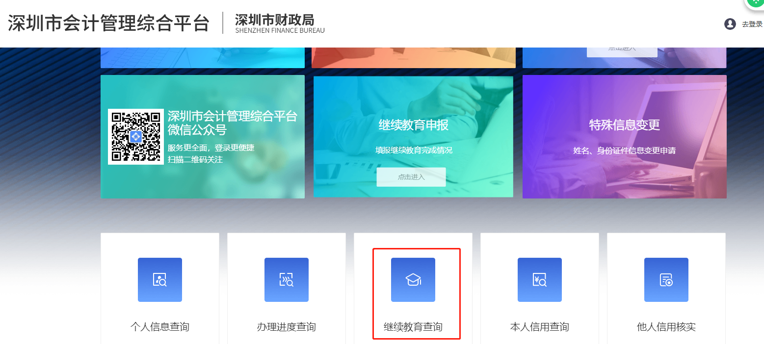 深圳市繼續(xù)教育記錄查詢