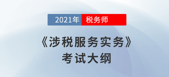 稅務(wù)師8月學(xué)習(xí)日計(jì)劃