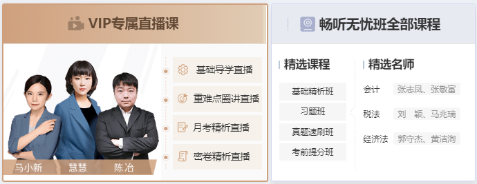 2021注會好課錄直結(jié)合