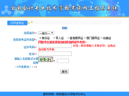 四川2021年初級會計(jì)準(zhǔn)考證打印入口已開通
