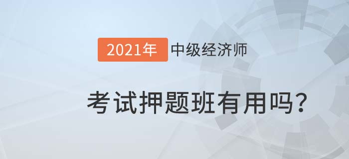 押題 押題