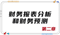 注會財(cái)管第二章思維導(dǎo)圖