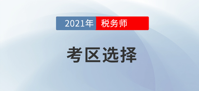 稅務師8月學習日計劃