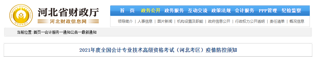 2021年河北省高級會計師考試疫情防控政策