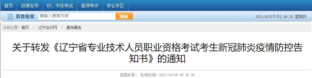 2021年遼寧省高級會計師考試疫情防控政策