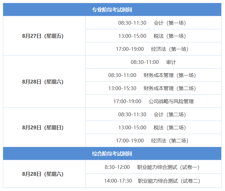 2021年注會考試時間安排公布！部分地區(qū)財管舉行兩場考試！_東奧會計在線