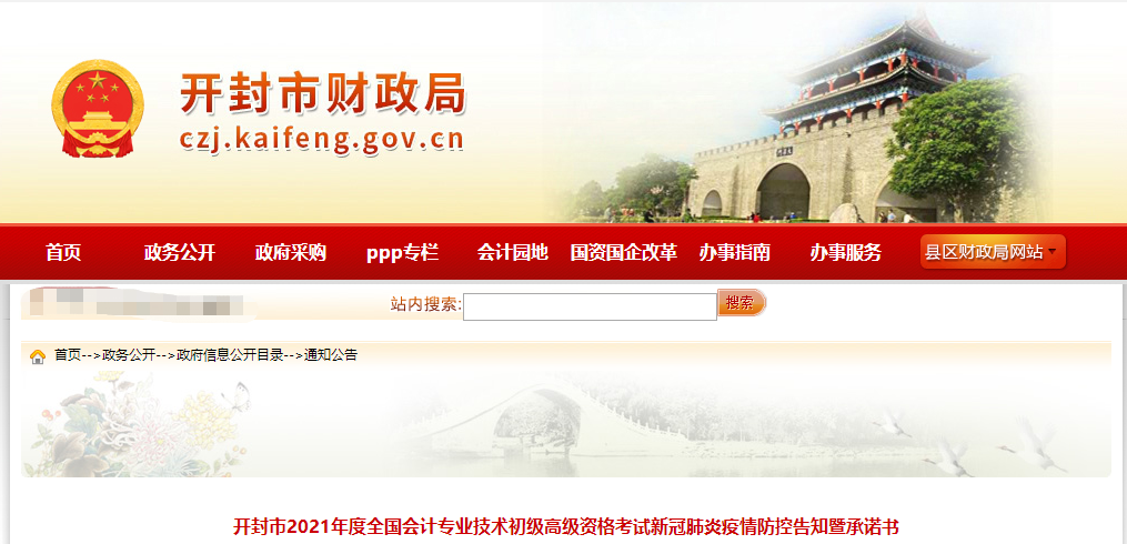 2021年河南省開(kāi)封市高級(jí)會(huì)計(jì)師考試疫情防控政策
