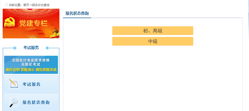 選擇“中級(jí)”