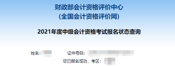 報(bào)名狀態(tài)顯示