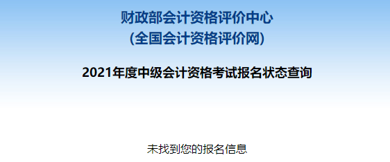 報(bào)名失敗