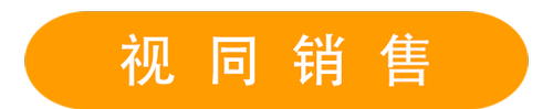 視同銷(xiāo)售