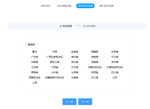 考區(qū)選擇