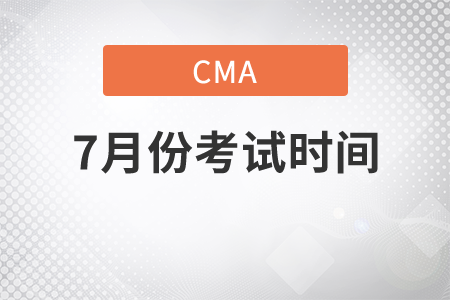 7月份湖北省cma考試時(shí)間是幾號(hào)