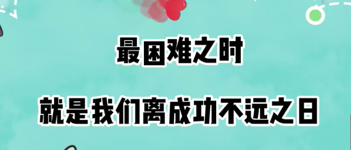 東奧名師為2021年初級(jí)會(huì)計(jì)考生送上考前祝福！