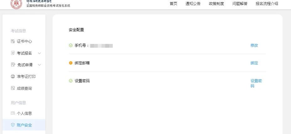 2021年稅務(wù)師報名信息填錯怎么辦？小編教你如何修改！