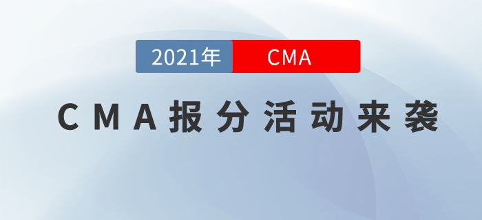 愿你錦鯉附體！CMA報分福利來襲，500元購物卡在等你！