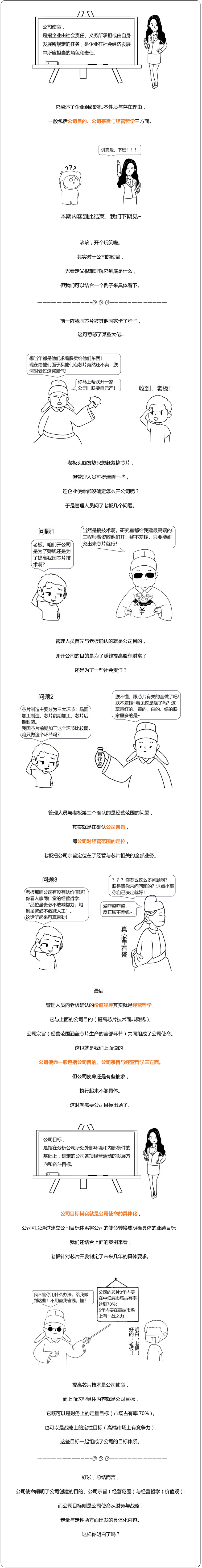 注會戰(zhàn)略—公司使命與目標