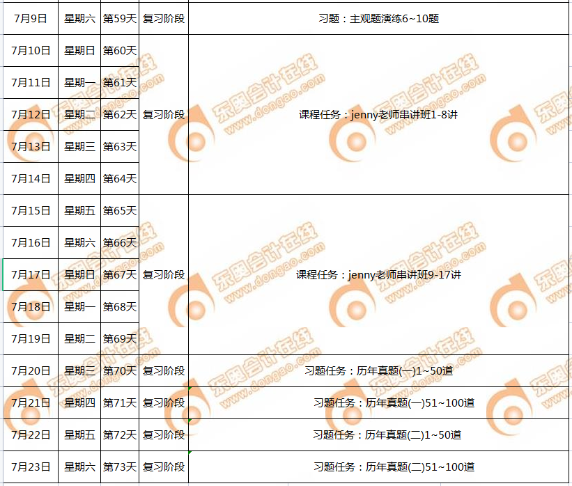P1-天計(jì)劃5