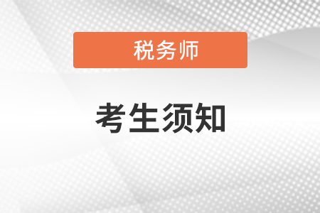 2021年全國(guó)會(huì)計(jì)初高級(jí)專業(yè)技術(shù)資格考試(威?？紖^(qū))考生須知