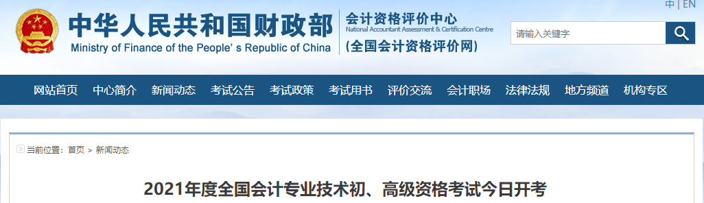 官方通知：2021年中級會計師考試報名人數(shù)214萬人！