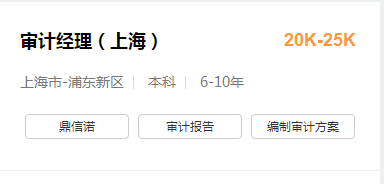 審計(jì)經(jīng)理