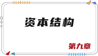 注會財(cái)管思維導(dǎo)圖