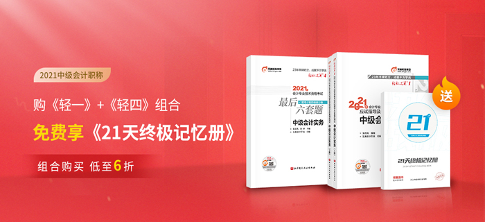 2021年中級(jí)備考基礎(chǔ)弱，跟不上？好多人在用這5本書……