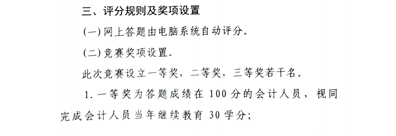北京市財政局關(guān)于開展預(yù)算法實施條例、行政事業(yè)性國有資產(chǎn)管理條例知識競賽活動的通知