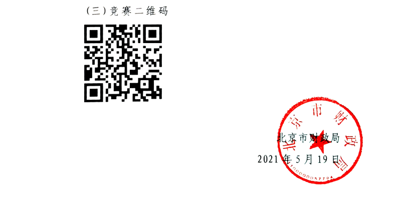 北京市財政局關(guān)于開展預(yù)算法實施條例、行政事業(yè)性國有資產(chǎn)管理條例知識競賽活動的通知