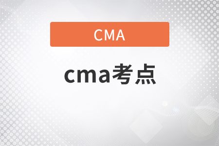 cma考點