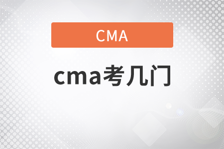 2021年cma考幾門