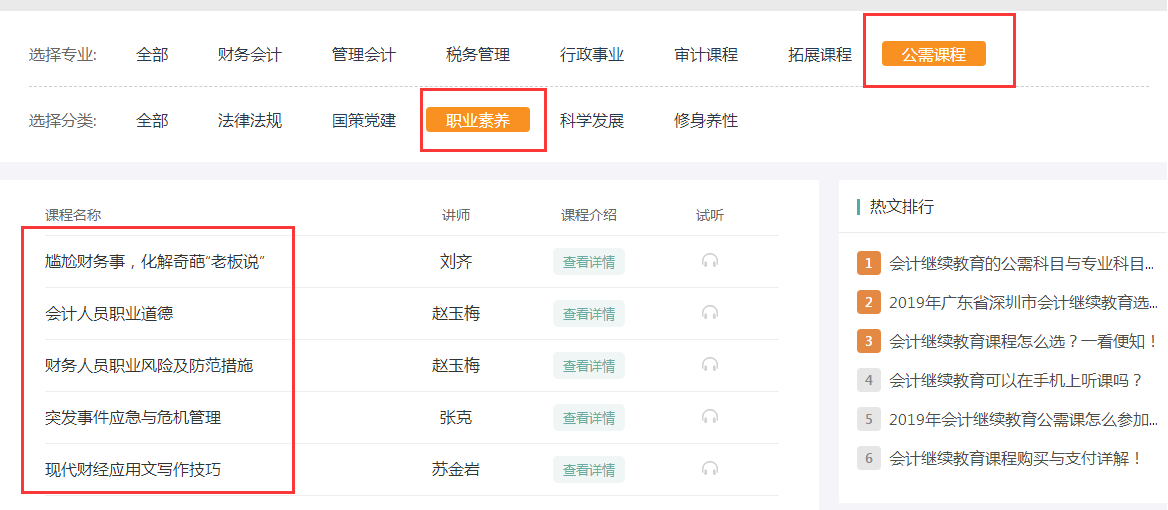 東奧會計繼續(xù)教育課程