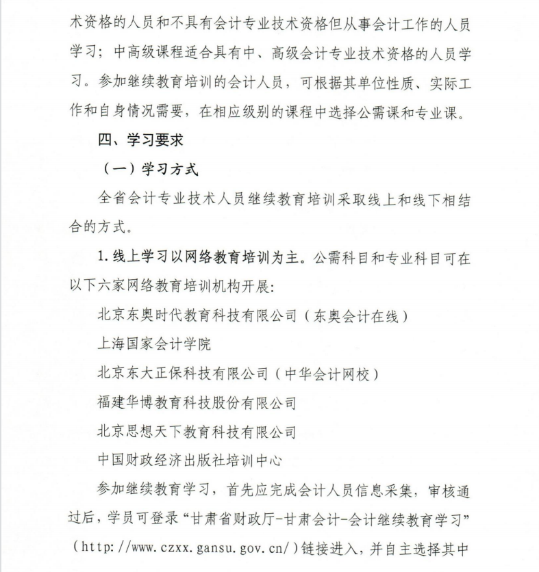 關(guān)于開展2021年度會計專業(yè)技術(shù)繼續(xù)教育工作的通知