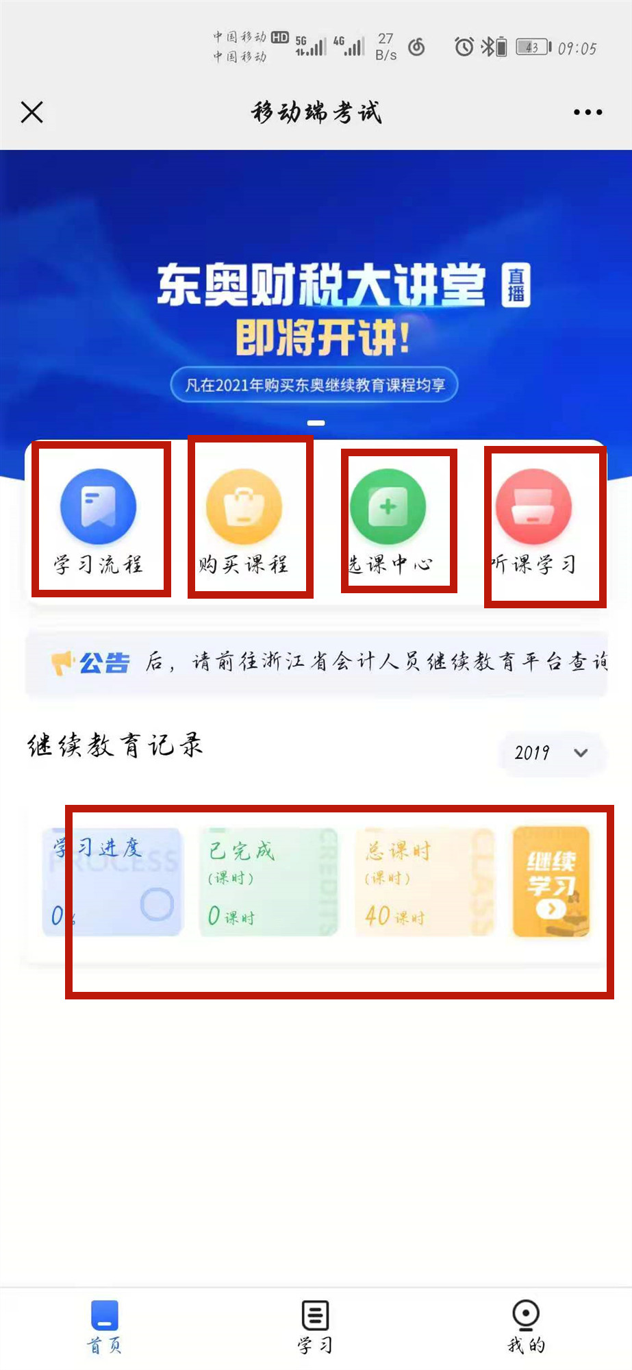 東奧會(huì)計(jì)繼續(xù)教育公眾號(hào)