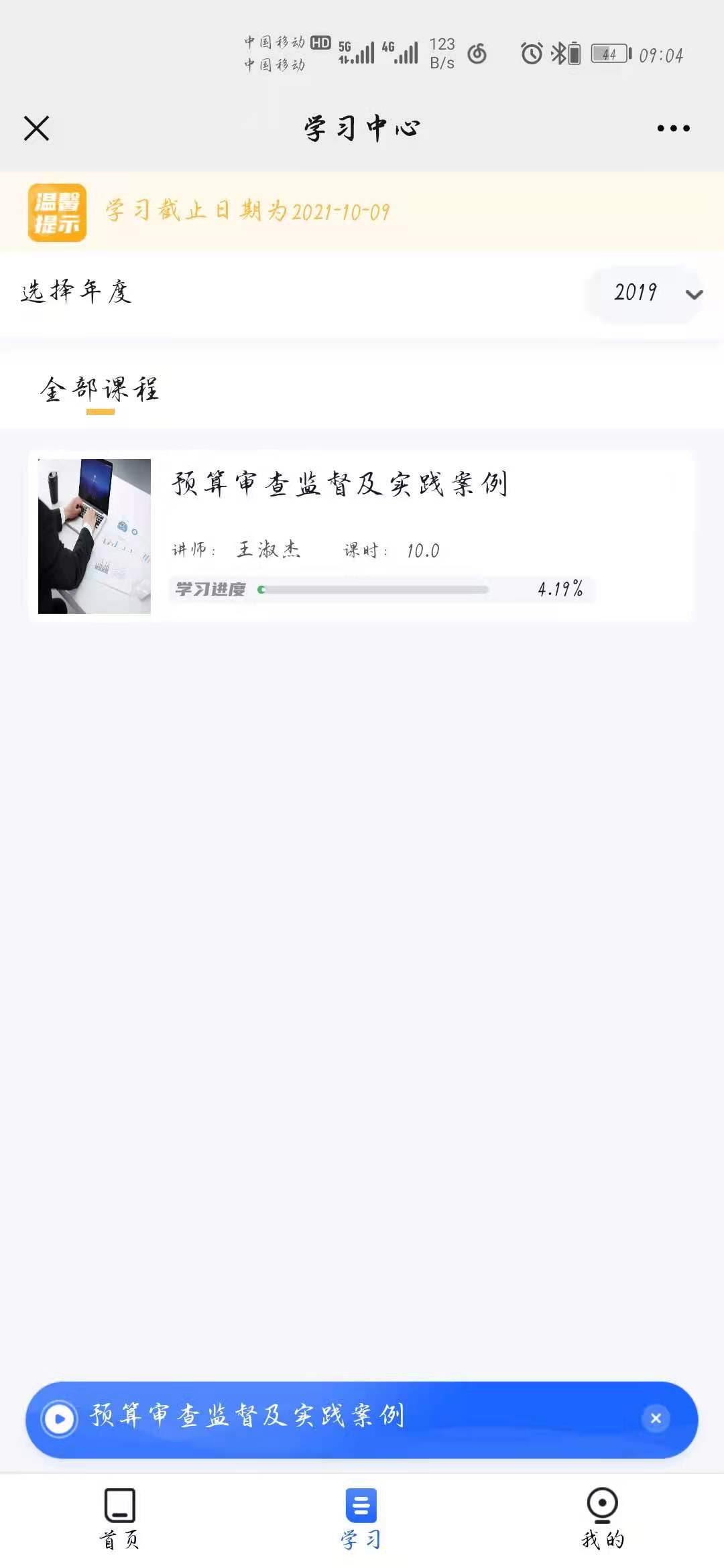 東奧會(huì)計(jì)繼續(xù)教育公眾號(hào)購(gòu)課聽課學(xué)習(xí)中心